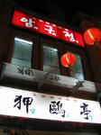 IMG_1170s.JPG