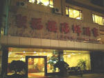 HI370924s.JPG