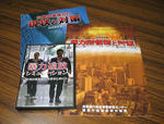 暴力追放冊子とDVD