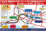 交通規制情報