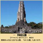 平和台公園