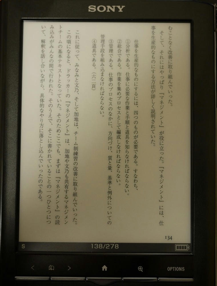 もしドラ