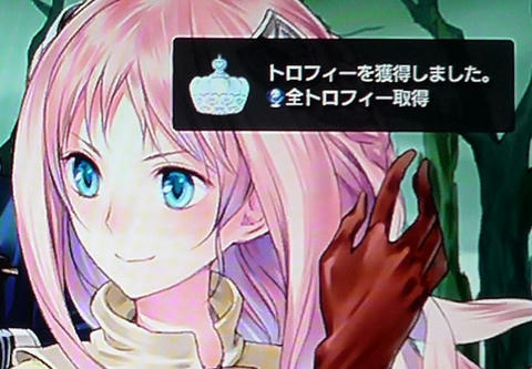 トロフィー獲得
