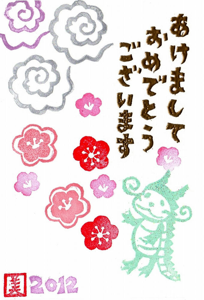 ２０１２年賀状