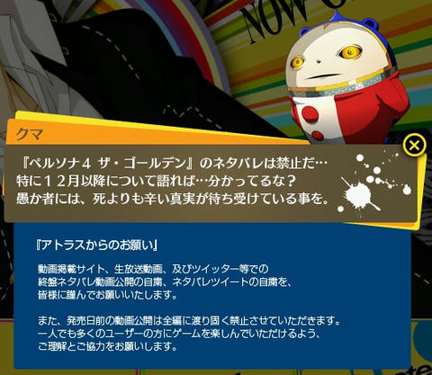 ペルソナ４　クマ　ネタバレ