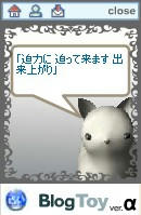 迫力に……