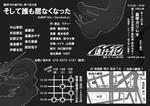 第十回チラシ_裏_完成？