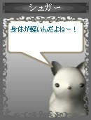 シュガーの一言