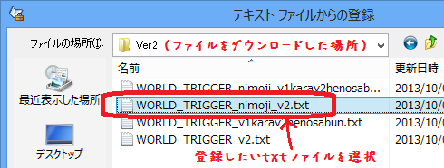 登録したいｔｘｔファイルを選択