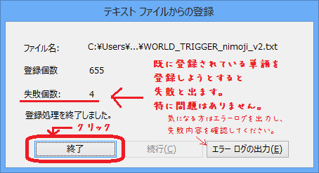 「終了」ボタンが押せるようになったら、クリック