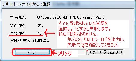 「終了」ボタンが押せるようになったら、クリック