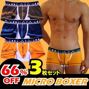 【66％OFF】開店記念♪　3色パック　ローライズ マイクロボクサーパンツ[フィット派]