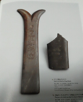 クフ王のペセシュケフ（ナイフ）