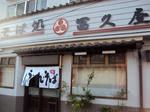店舗