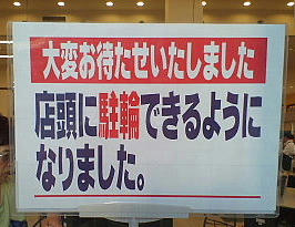 駐輪場貼り紙