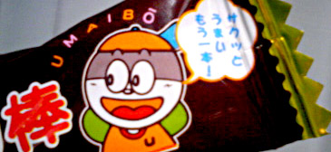 サクッとうまいもう一本!
