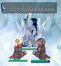 配置変更あったとこにでもしようかーって話を振って風呂いって上がってきたらなぜか毎度毎度の氷Dでした。銃8廃プリ1プリ2で割と安定した編成でしたが風コンとかもってって遊んでました。対策できればクトル召喚して倒せたりしないですかね？たおせんかったら周りに迷惑かけるだけなんでアレですが。石盾のグラが使いまわしで無意味に実装されたそうですがこっちの銃のグラはいつになったら正しく使いまわしてくれるんでしょうか。誰かが電波アンテナなんてものをつけてましたが手動で魔法つかえる装備がちょっとほしいです。int型として。騎士団にレイドが増えたそうなのでデスペラでもしにいってみようかとおもいます。次回はおでん行きたい