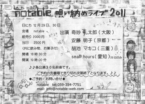 2011.12.29.30-ura.jpg