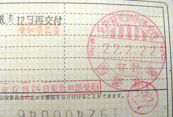 免許書
