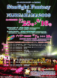 starlight2009_.jpg
