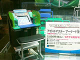 アイマス筐体