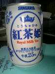 紅茶姫
