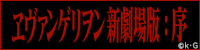 EVANGELION.CO.JP