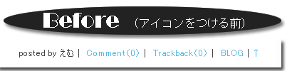 アイコンをつける前