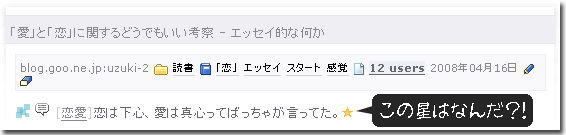 はてなスターが付いてる画像