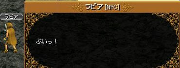 もう・・・知らないんだから！byラビアちゃん