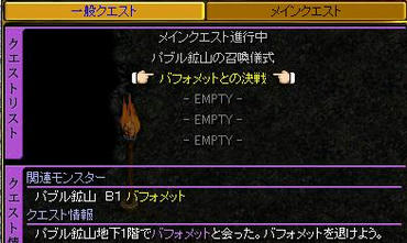 バフォメットとの決戦
