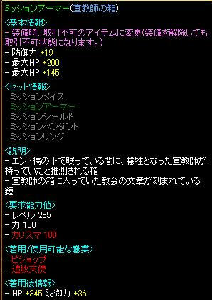 BIS285T鎧
