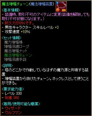 魔法増幅チェーン