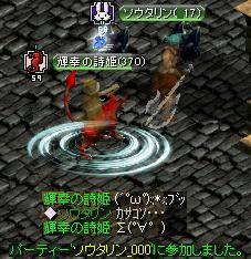 颯爽たるソウタリン