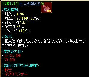 ダメージ+122%　巨人の斧XLS
