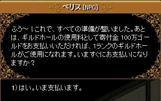 ランク１　ギルドホール完成！