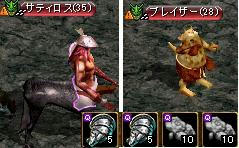 サティロス＆ブレイザー