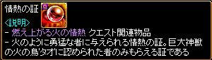 情熱の証