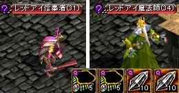 レッドアイ信奉者＆レッドアイ魔法師
