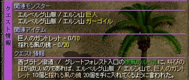 ルベルのクエスト