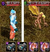 巨人＆ガーゴイル