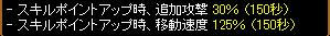 SPアップ時の恩寵(4属性共通)