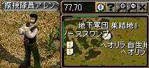 探検隊員アレン(77,70)