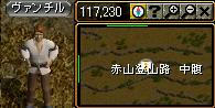 ②ヴァンチルに会う