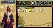 ①サバットに会いクエスト開始