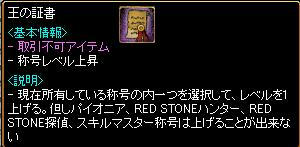 王の証書（称号Lvを1上げる)