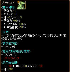 プリティミア
