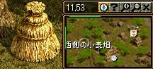 ③小麦のオブジェクトを調べる