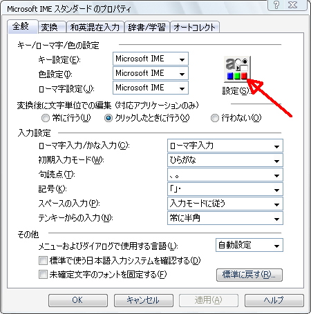ime_settei01.png