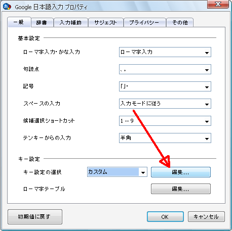 googleime_settei01.png